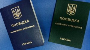 Особенности процедуры получения вида на жительство в Украине